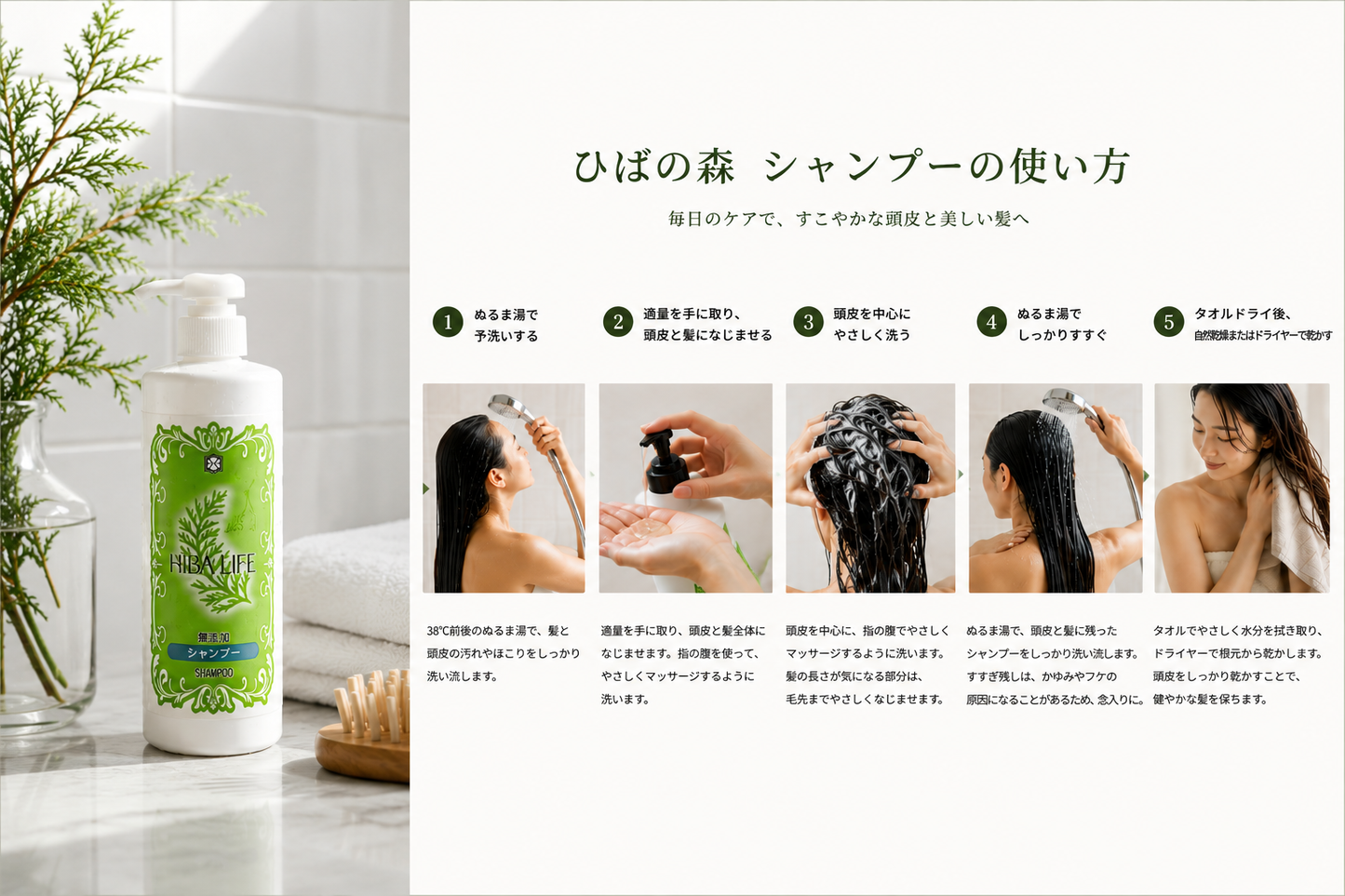 ひばの森 無添加シャンプー