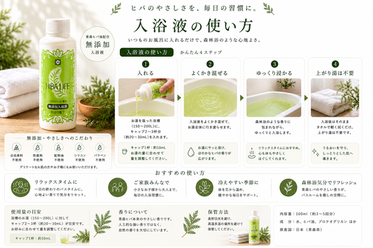 ひばの森 バスエッセンス(入浴液)