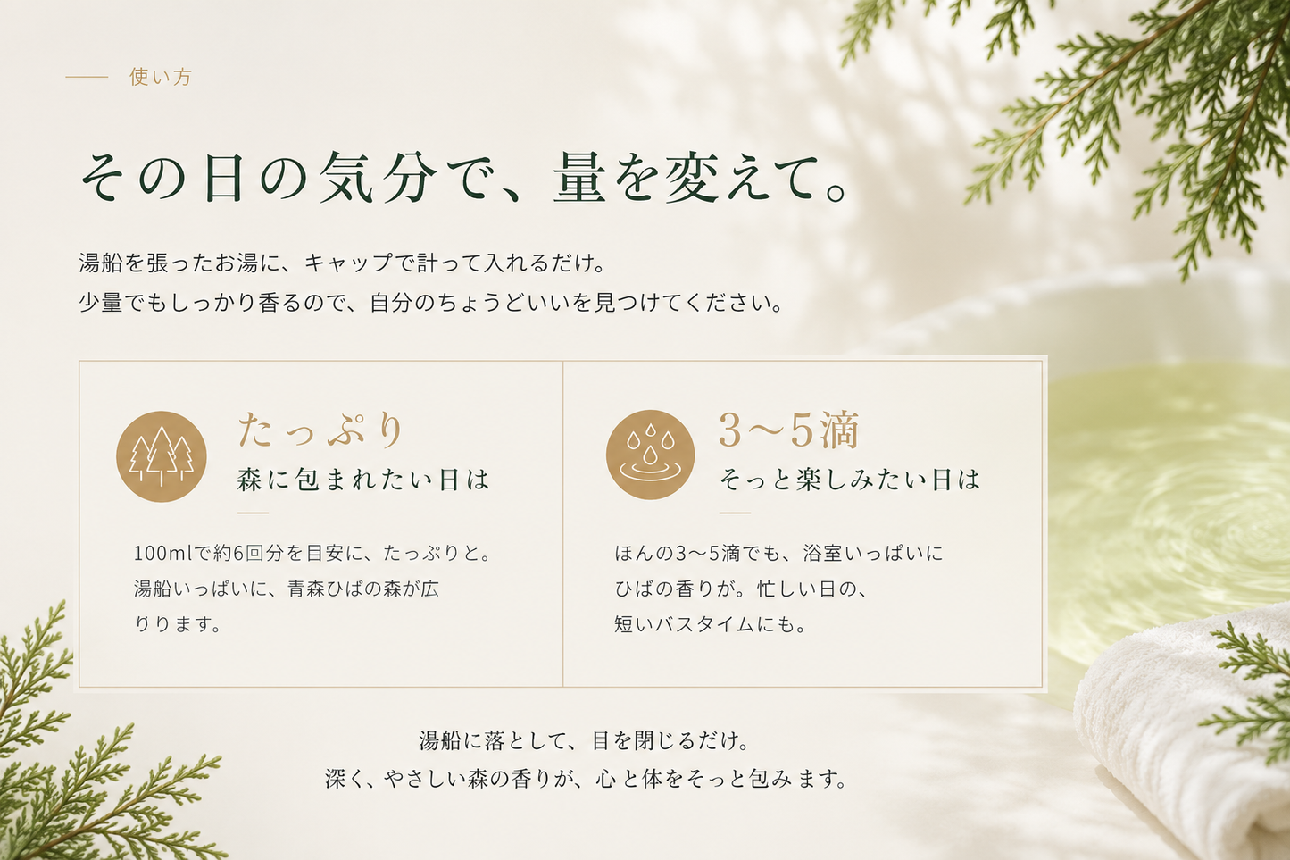 ひばの森 バスエッセンス(入浴液)