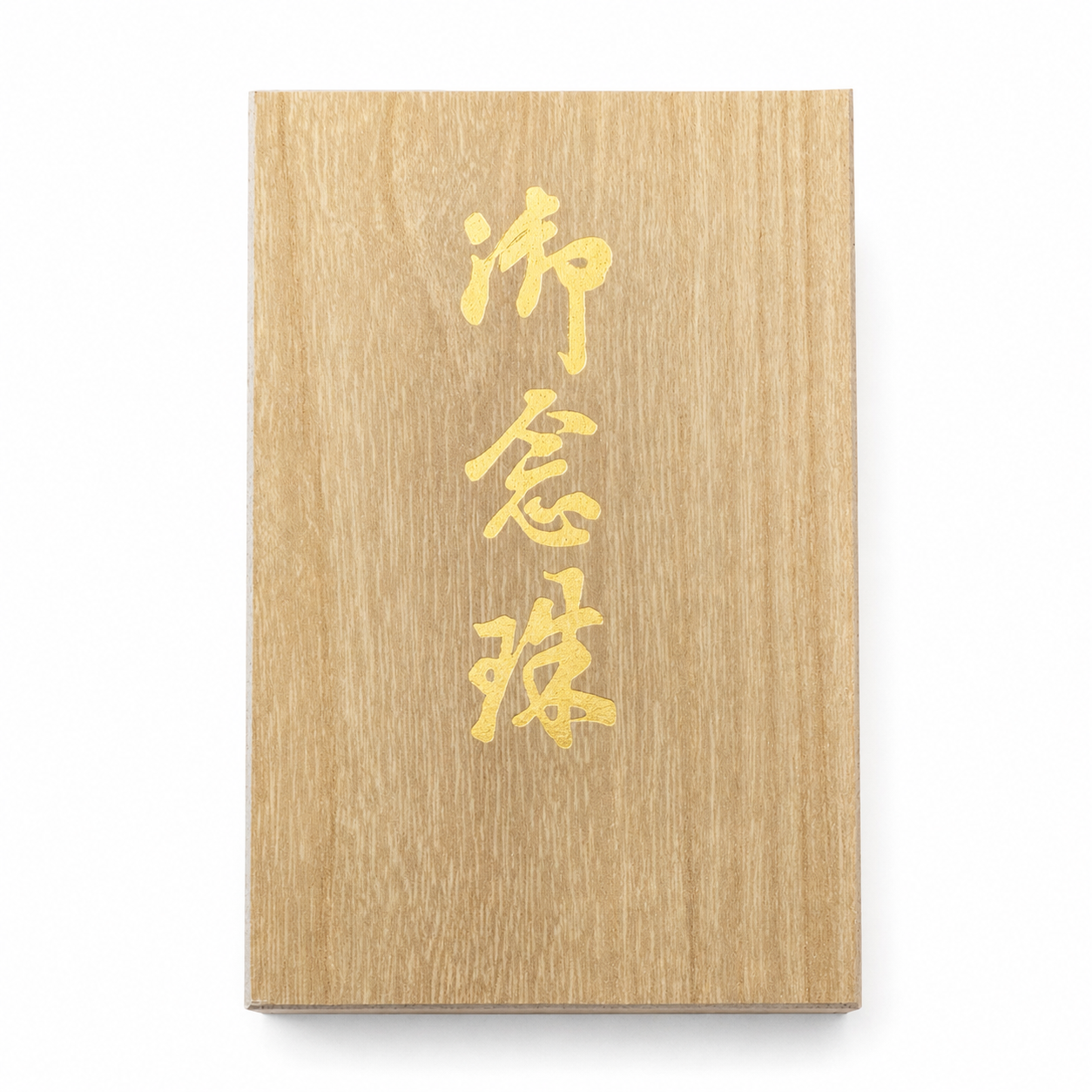 青森ひば ご念珠（数珠）