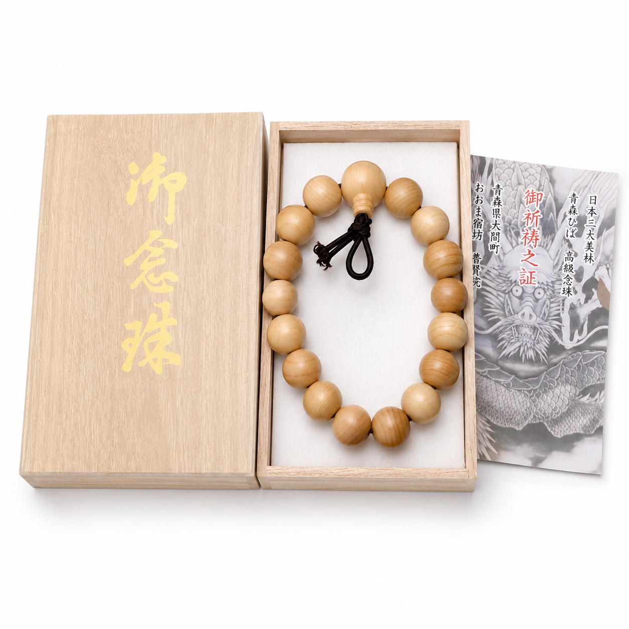 青森ひば ご念珠（数珠）