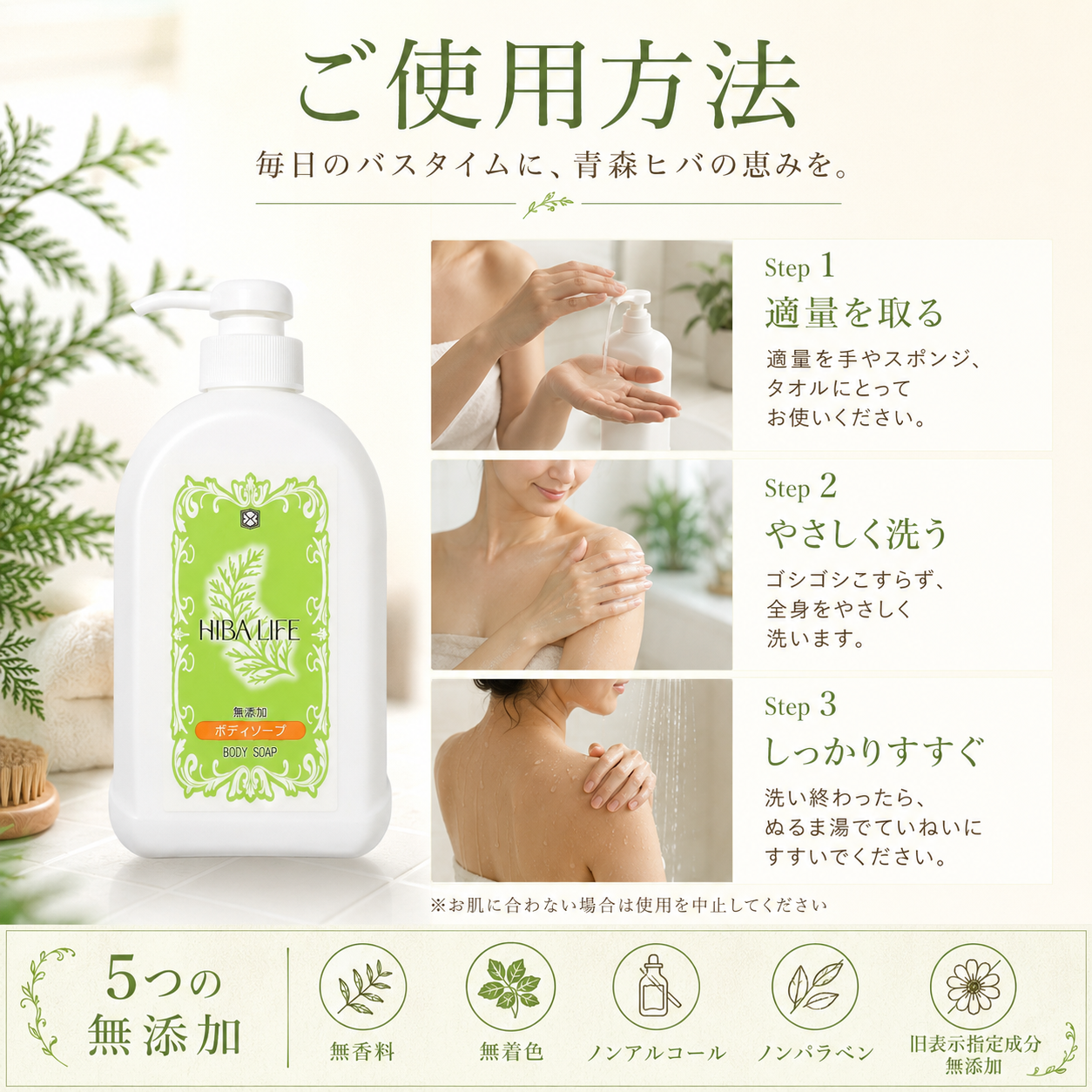 ひばの森 無添加ボディソープ