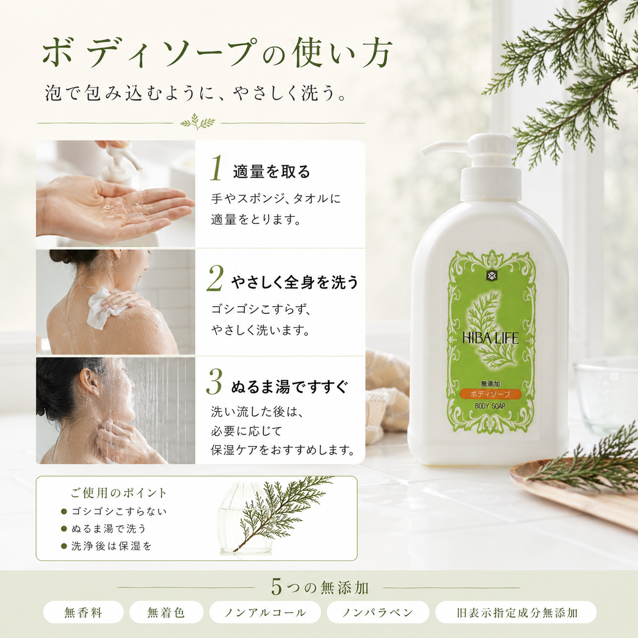 ひばの森 無添加ボディソープ