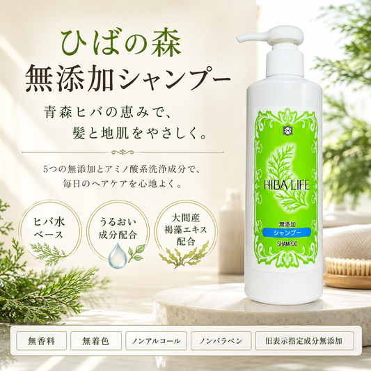 ひばの森 無添加シャンプー