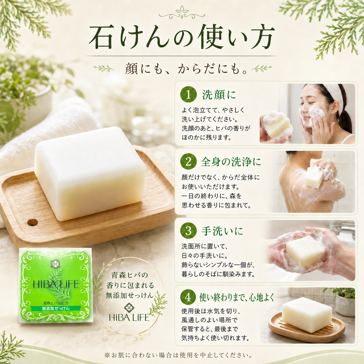 ひばの森 化粧石けん
