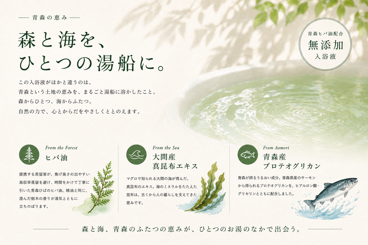 ひばの森 バスエッセンス（入浴液）