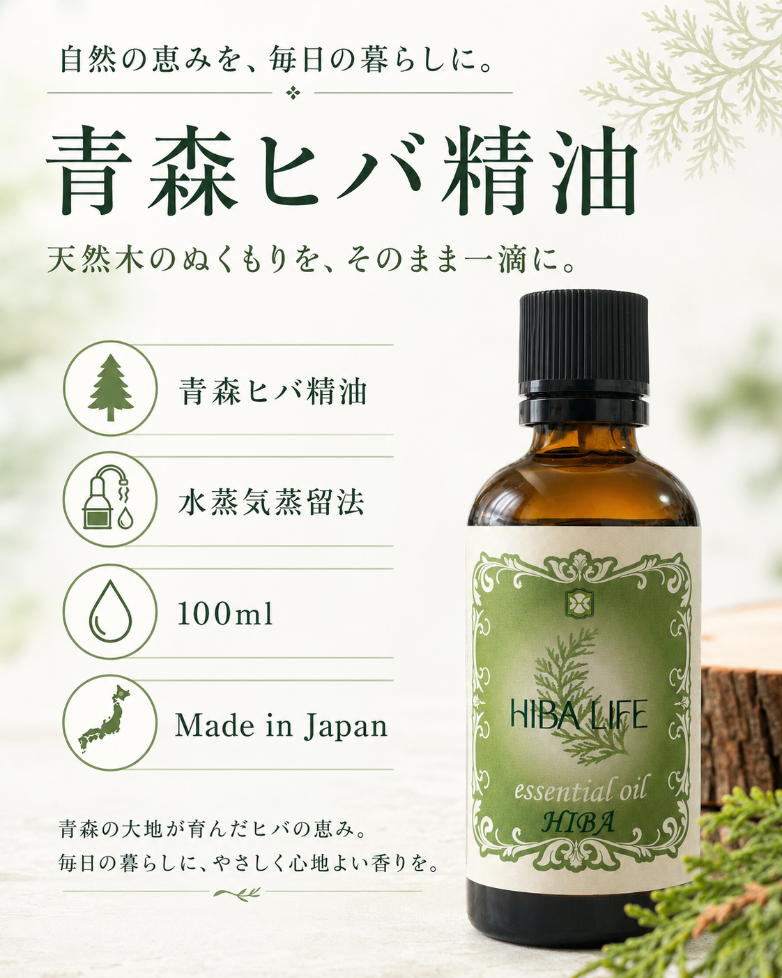 水蒸気蒸留法・100ml・Made in Japan