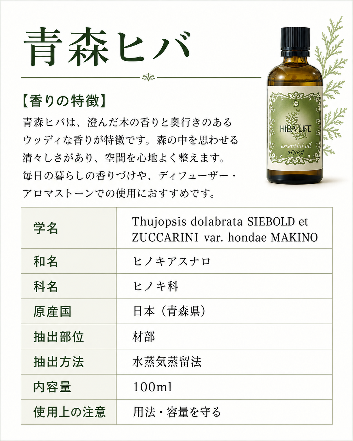 青森ヒバ 商品詳細スペック